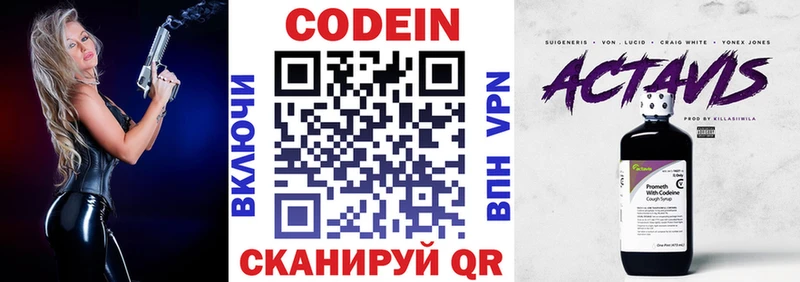 Кодеин Purple Drank  Купить где  Морозовск 